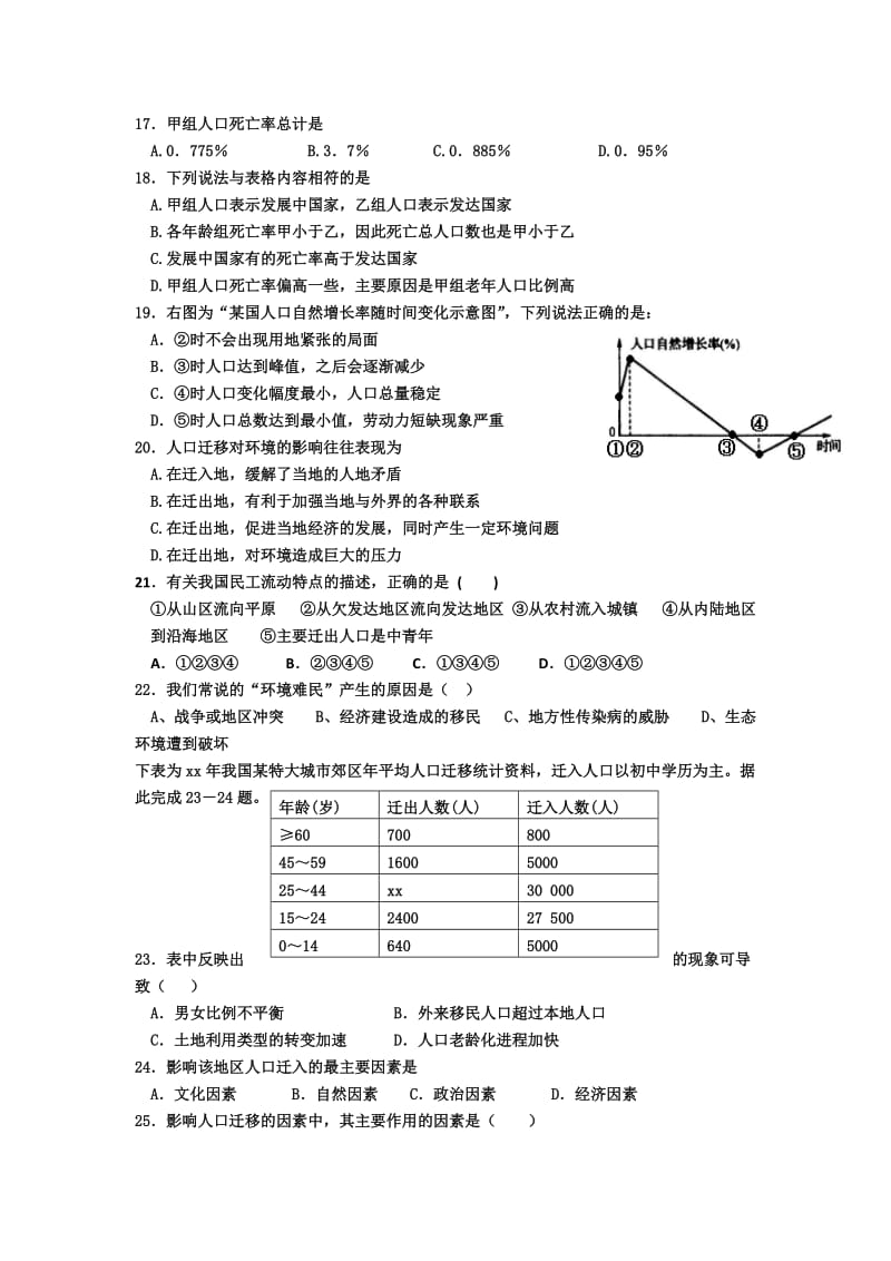 2019-2020年高一下学期第一次调研地理试题 含答案.doc_第3页