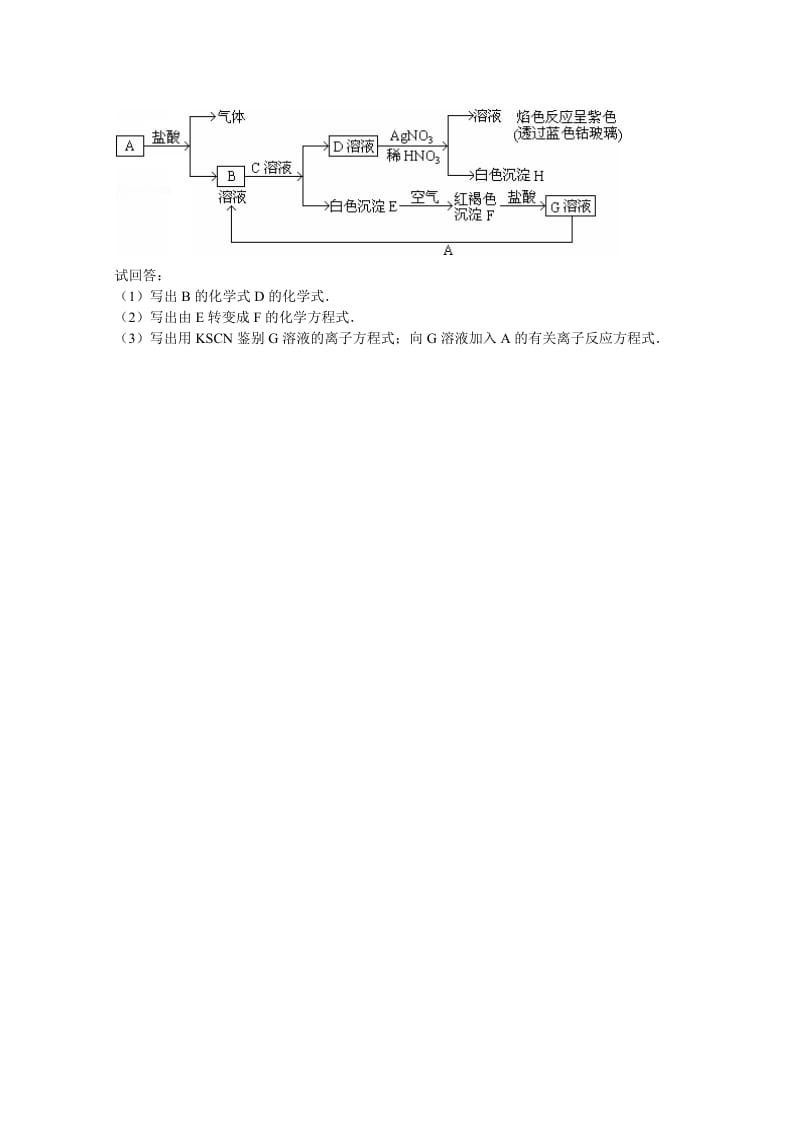 2019-2020年高一上学期化学寒假作业（8）含解析.doc_第3页