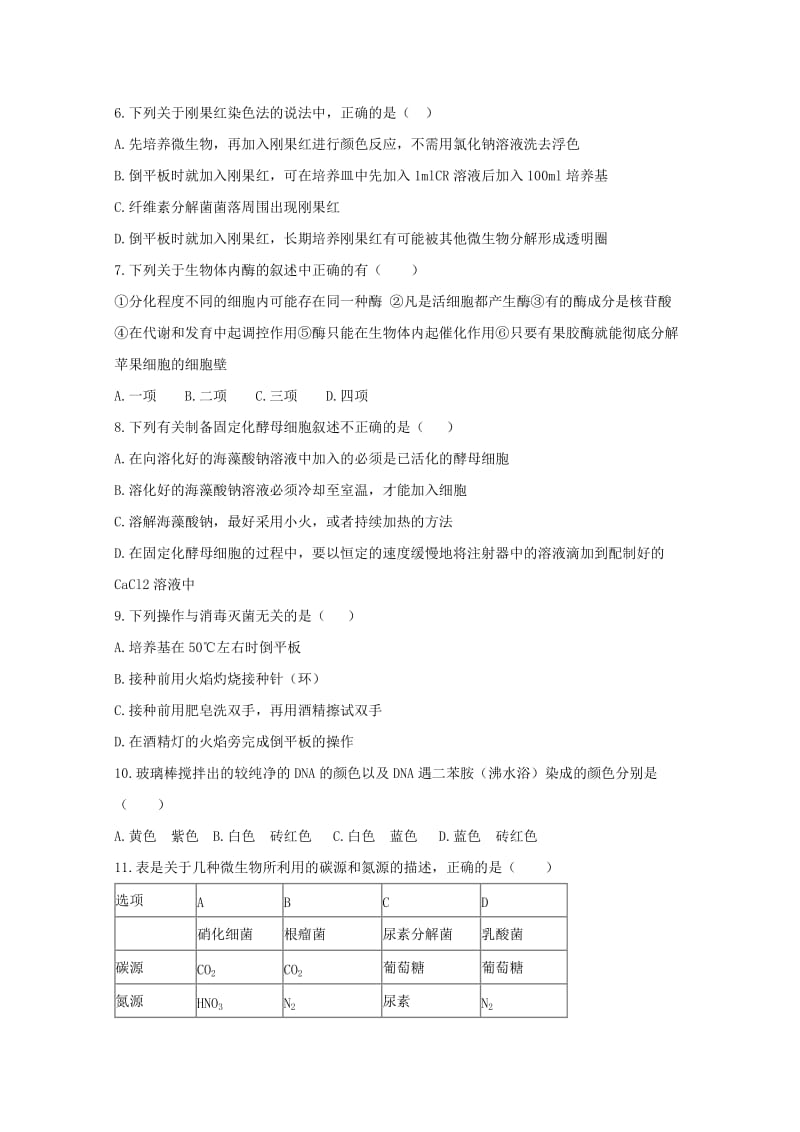 2019-2020年高二生物下学期教学段考试题.doc_第2页