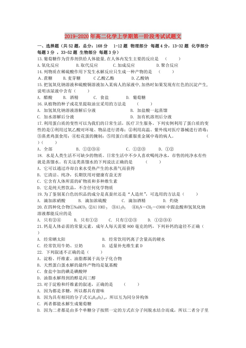 2019-2020年高二化学上学期第一阶段考试试题文.doc_第1页