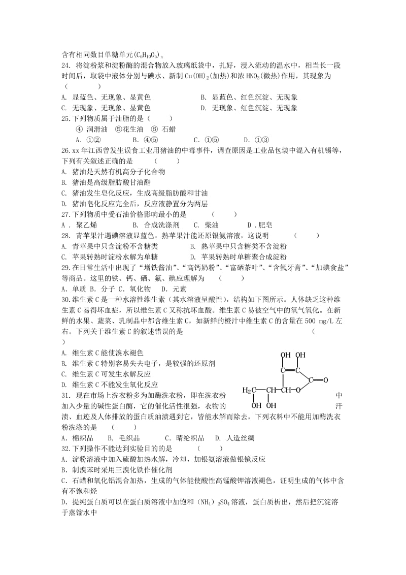 2019-2020年高二化学上学期第一阶段考试试题文.doc_第2页