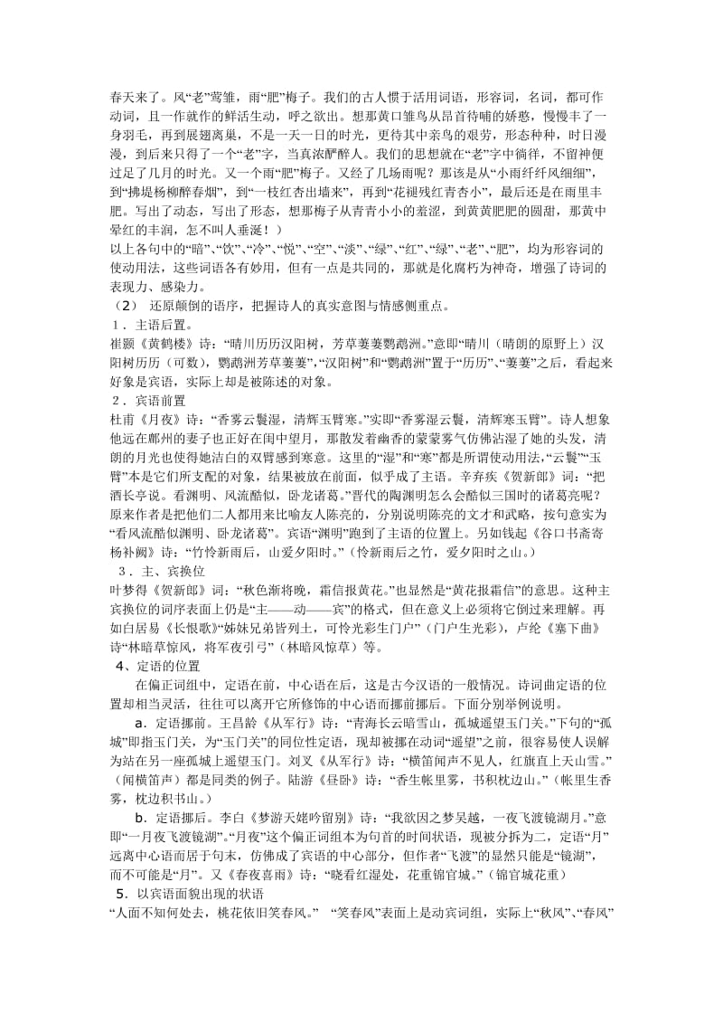 2019-2020年高考语文 古典诗歌诗鉴赏专题复习教案 新人教版.doc_第2页