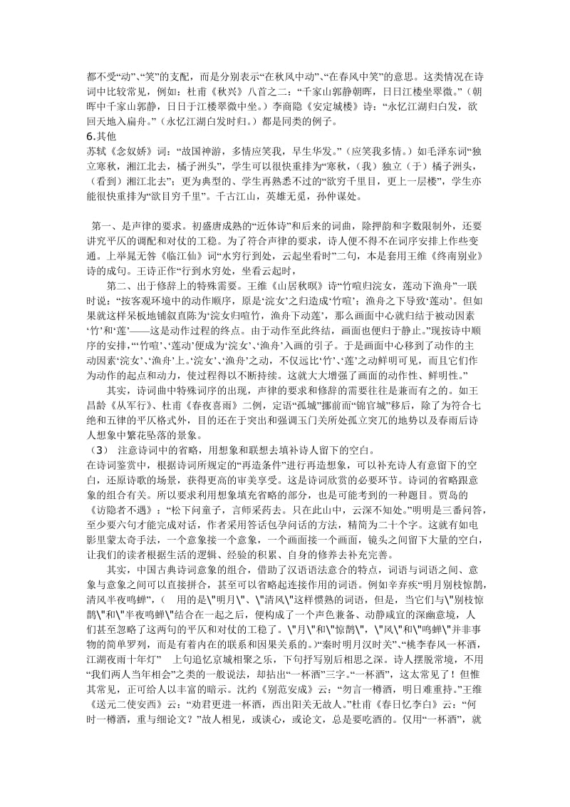 2019-2020年高考语文 古典诗歌诗鉴赏专题复习教案 新人教版.doc_第3页