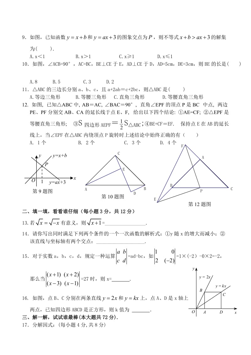 2013-2014学年八年级上数学期末考试模拟试题及答案.doc_第2页