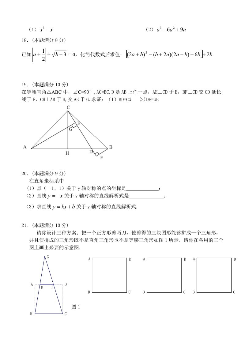 2013-2014学年八年级上数学期末考试模拟试题及答案.doc_第3页