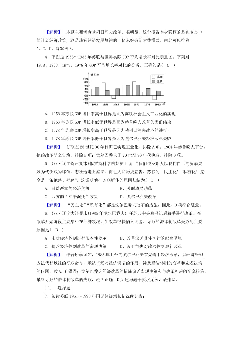 2019年高中历史 专题7 苏联社会主义建设的经验与教训 第3课 苏联社会主义改革与挫折课时作业 人民版必修2.doc_第2页