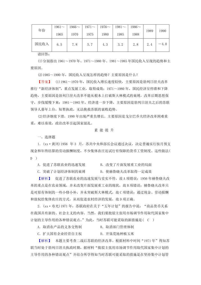 2019年高中历史 专题7 苏联社会主义建设的经验与教训 第3课 苏联社会主义改革与挫折课时作业 人民版必修2.doc_第3页