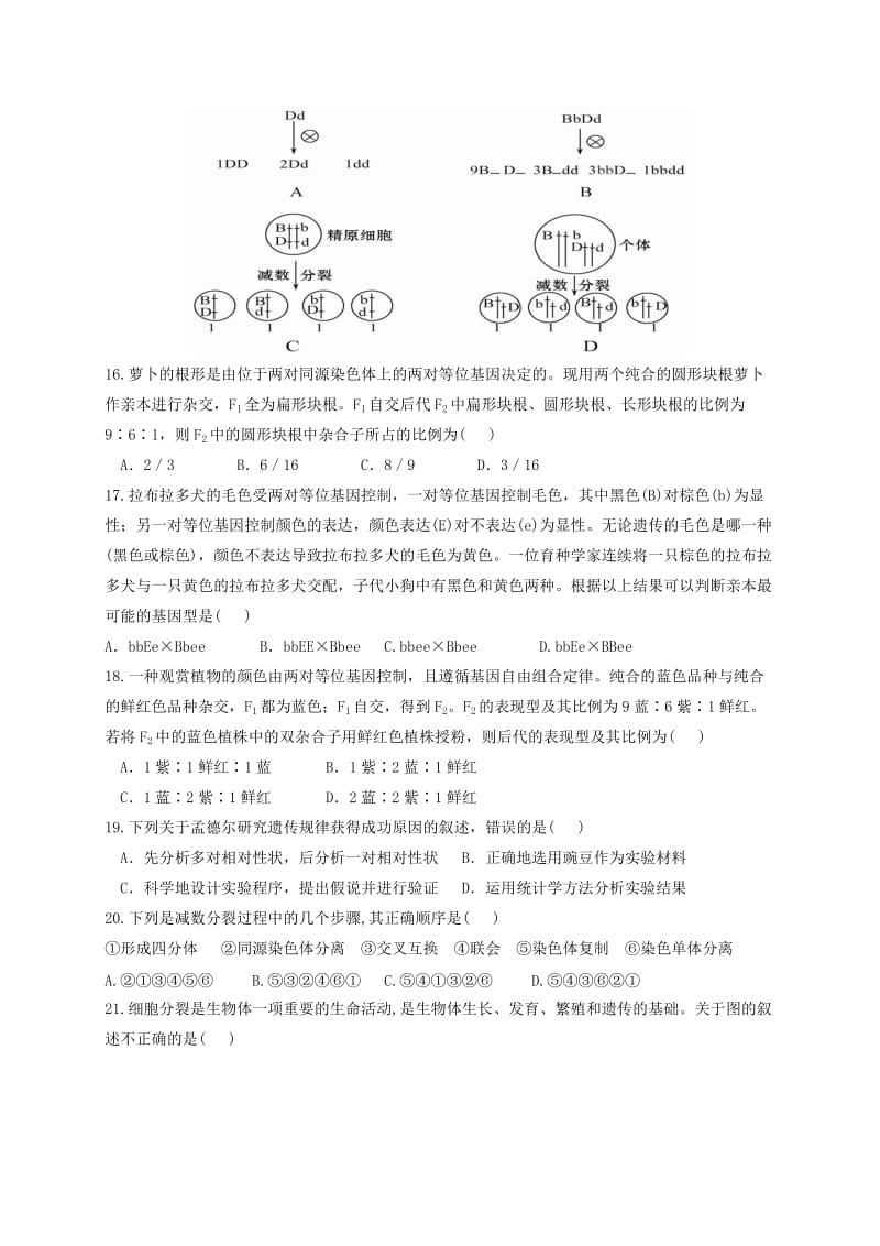 2019-2020年高二生物上学期期中试题一二区.doc_第3页