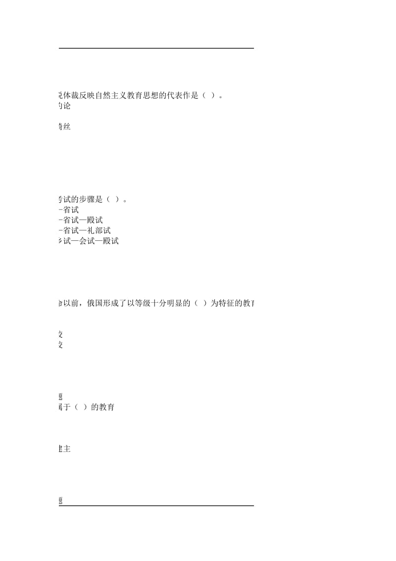 XXXX华师大网络教育中外教育管理史作业答案.doc_第2页