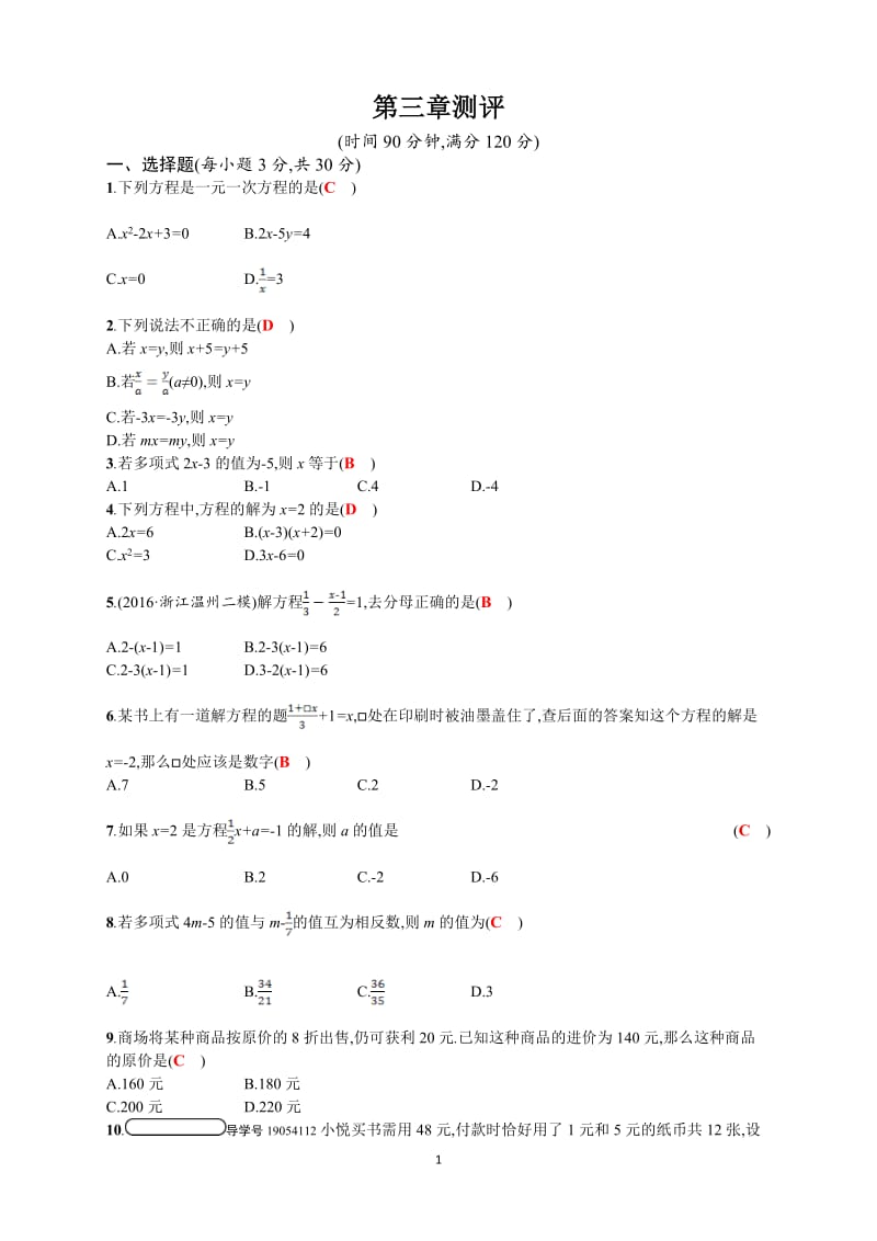 2017年秋人教七年级上《第3章一元一次方程》测评试题含答案.doc_第1页