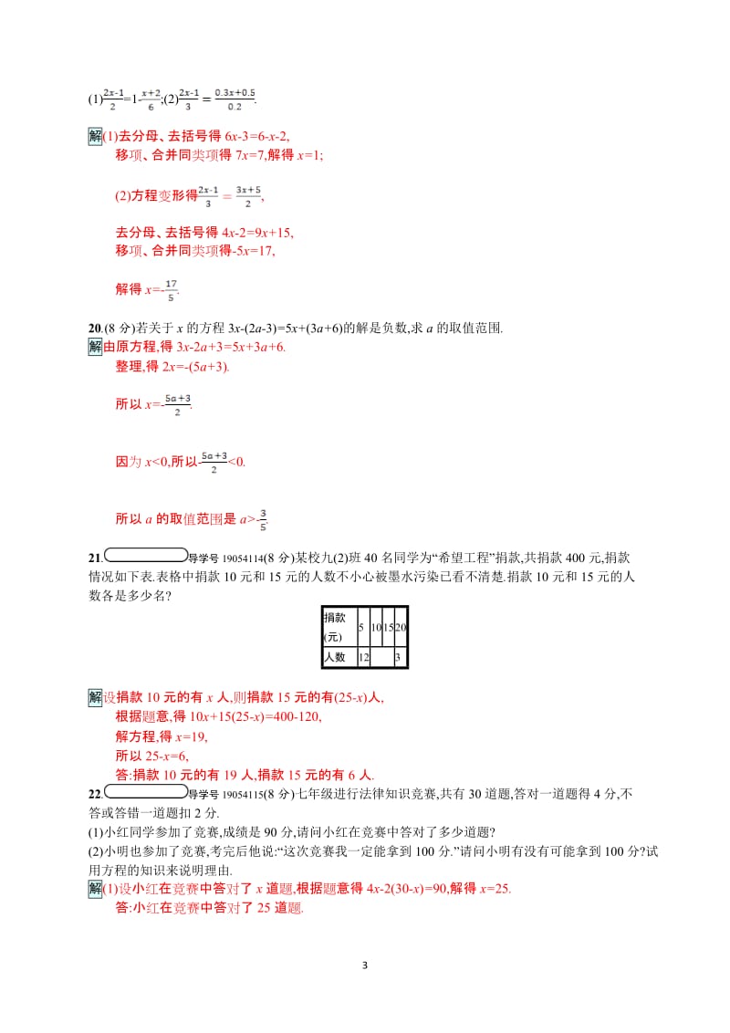 2017年秋人教七年级上《第3章一元一次方程》测评试题含答案.doc_第3页