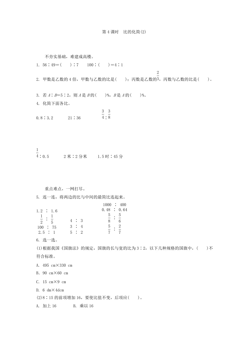 4.4比的化简(2)练习题及答案.doc_第1页