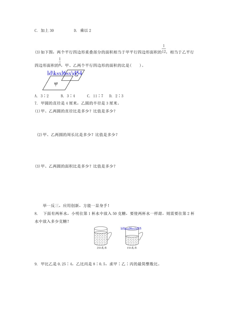 4.4比的化简(2)练习题及答案.doc_第2页