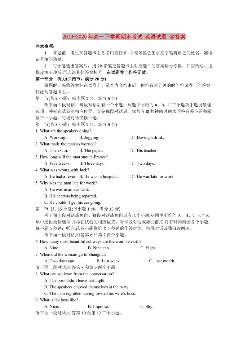 2019-2020年高一下学期期末考试 英语试题 含答案.doc_第1页