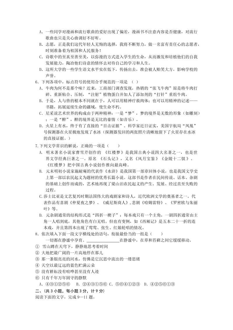 2019-2020年高二语文下学期期中检测试题.doc_第2页