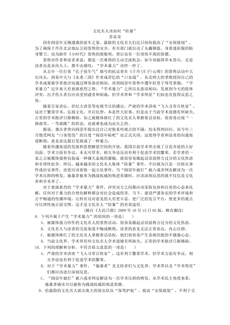 2019-2020年高二语文下学期期中检测试题.doc_第3页