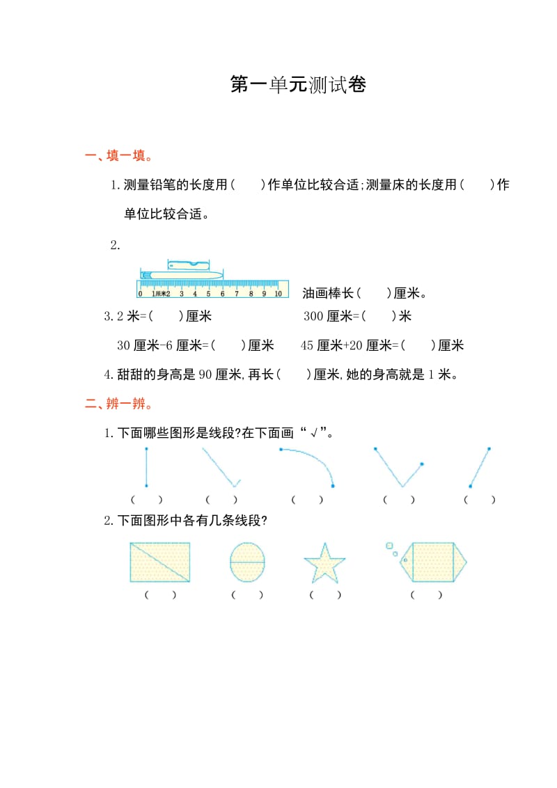 2016年人教版小学数学二年级上册第一单元测试卷及答案.doc_第1页