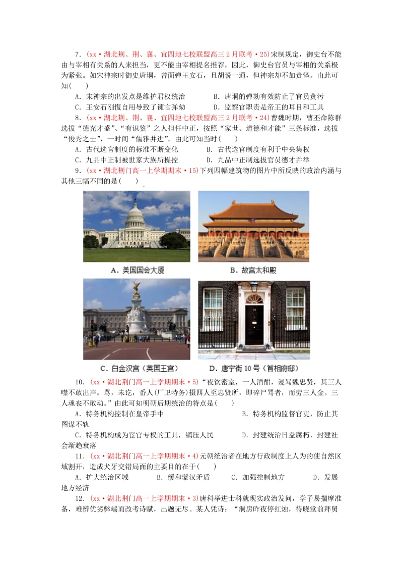 2019-2020年高考历史二轮复习试题分类汇编 古代中国的政治制度(I).doc_第2页