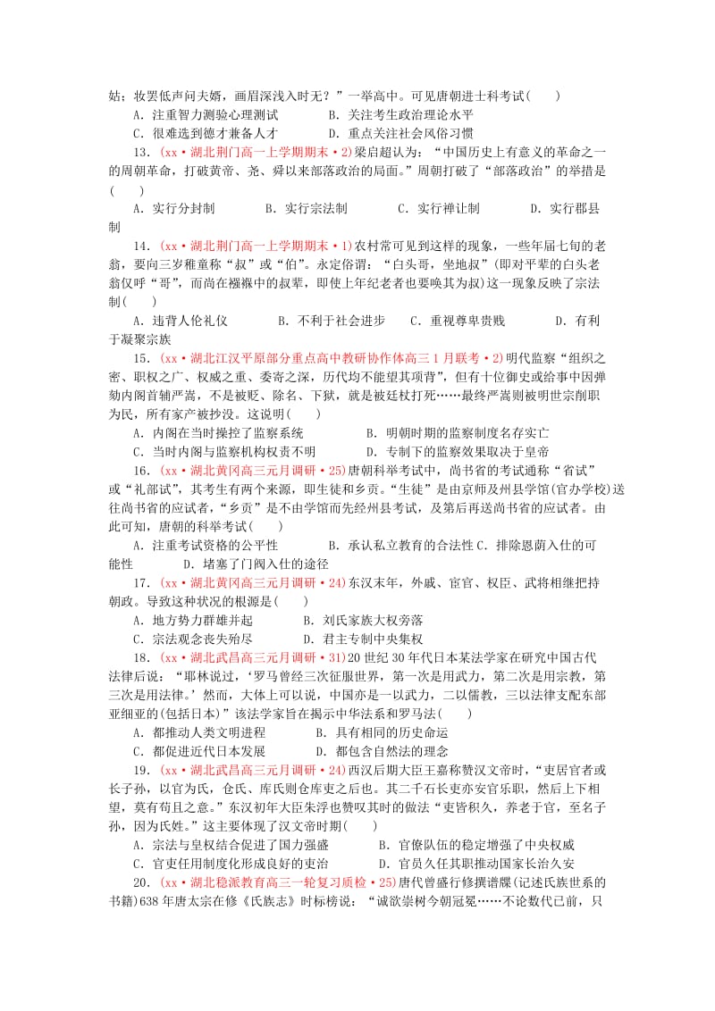 2019-2020年高考历史二轮复习试题分类汇编 古代中国的政治制度(I).doc_第3页