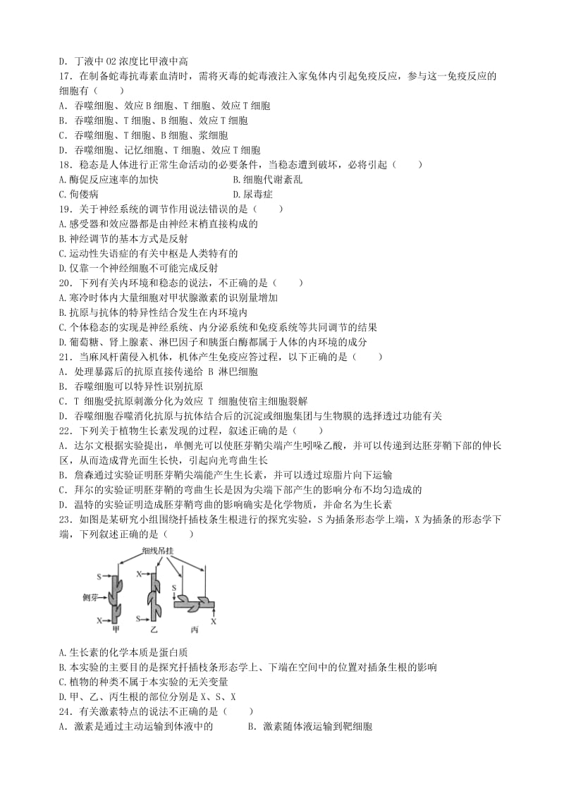 2019-2020年高二生物上学期期末考试试题 理(VII).doc_第3页