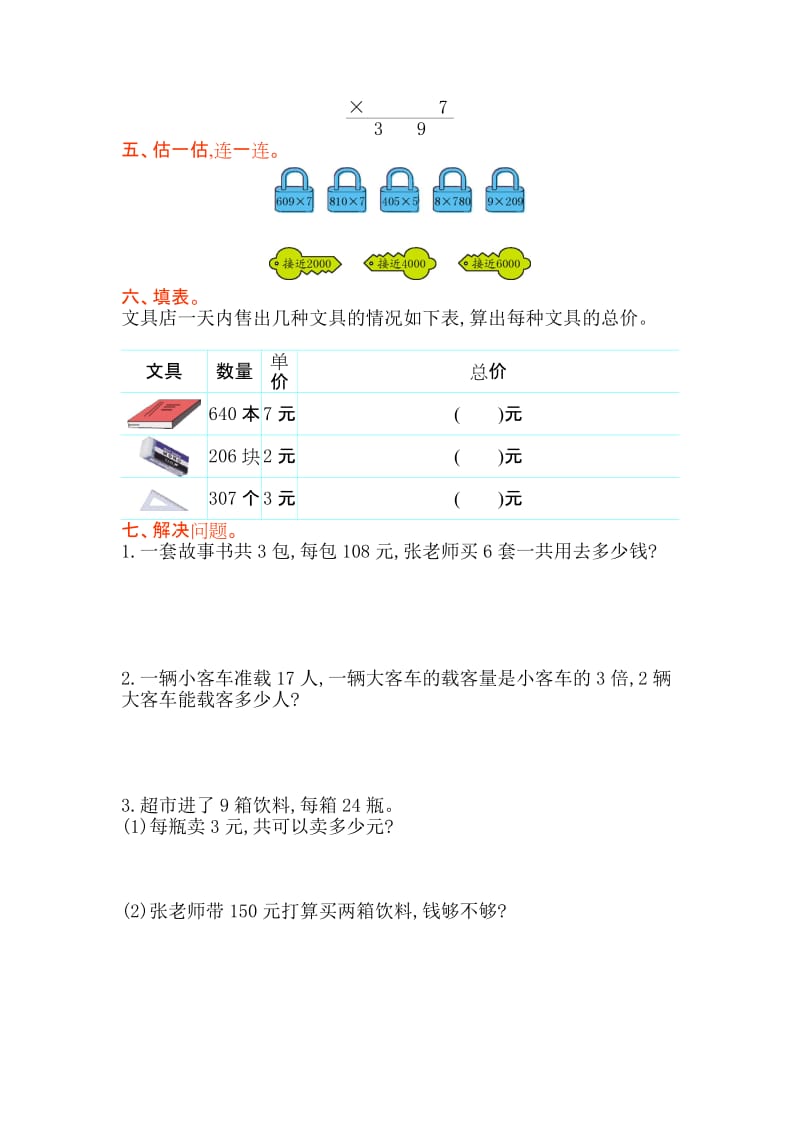 2016年苏教版小学数学三年级上册第一单元测试卷及答案.doc_第2页