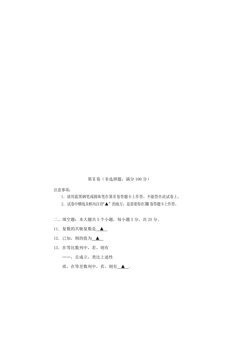 2019-2020年高二数学下学期教学水平监测（期末考试）试题 文.doc_第3页