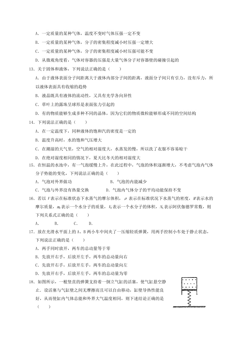 2019-2020年高二物理下学期期中试题无答案(II).doc_第3页