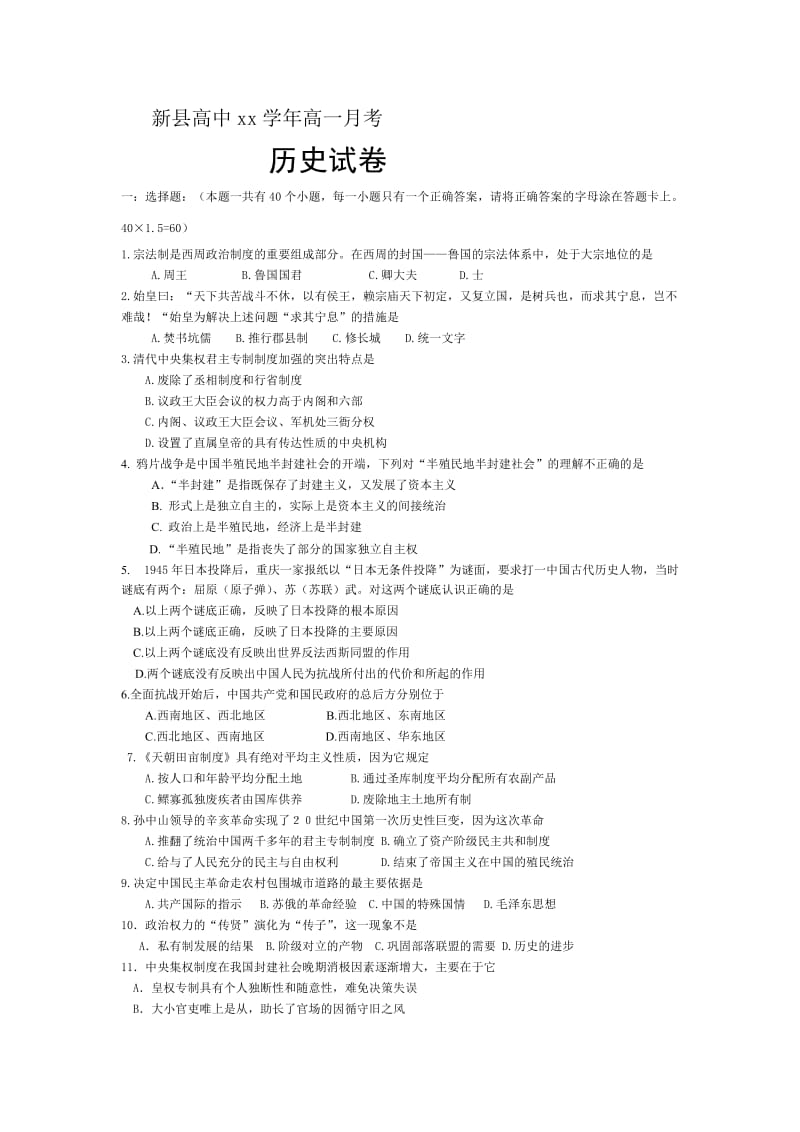 2019-2020年高一上学期第四次月考历史试题.doc_第1页