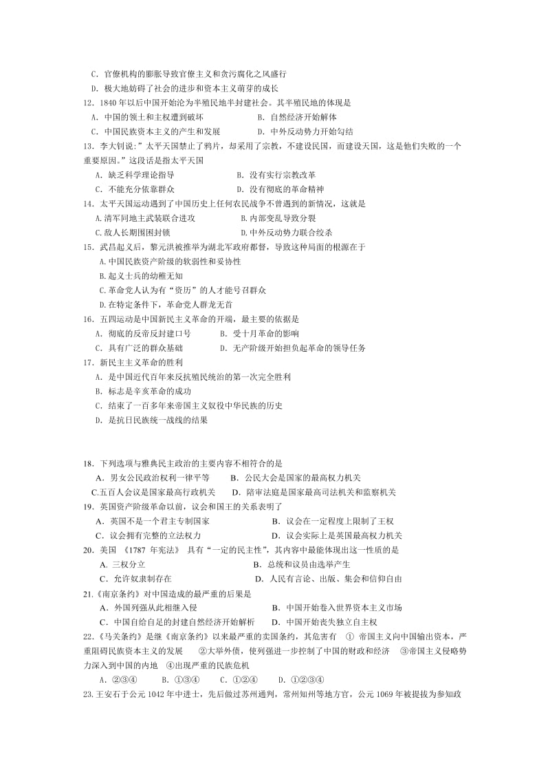 2019-2020年高一上学期第四次月考历史试题.doc_第2页