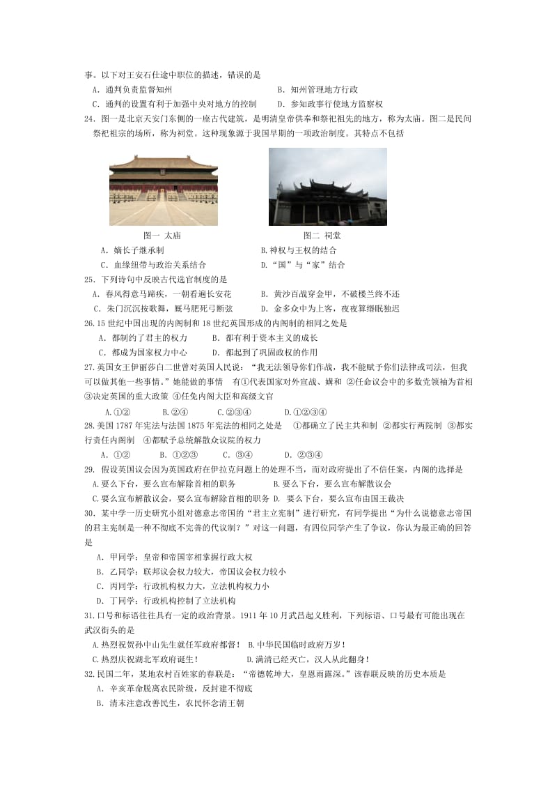 2019-2020年高一上学期第四次月考历史试题.doc_第3页