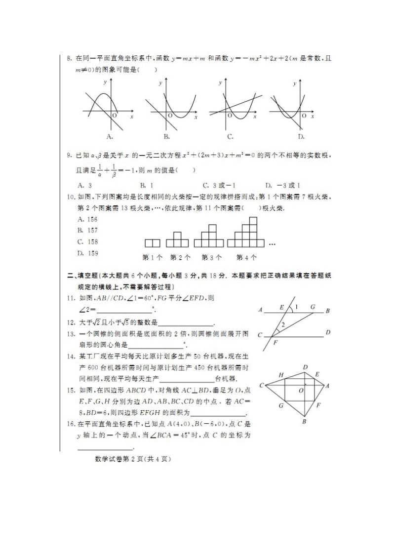 2013呼和浩特市中考数学试卷及答案.doc_第2页