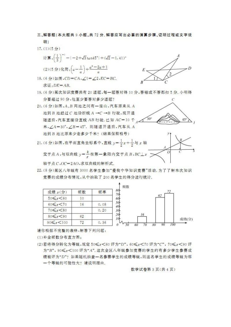 2013呼和浩特市中考数学试卷及答案.doc_第3页