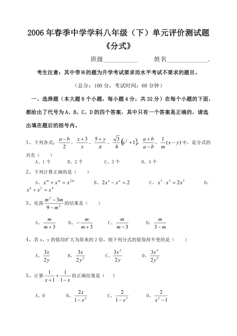 《分式》无答案.doc_第1页