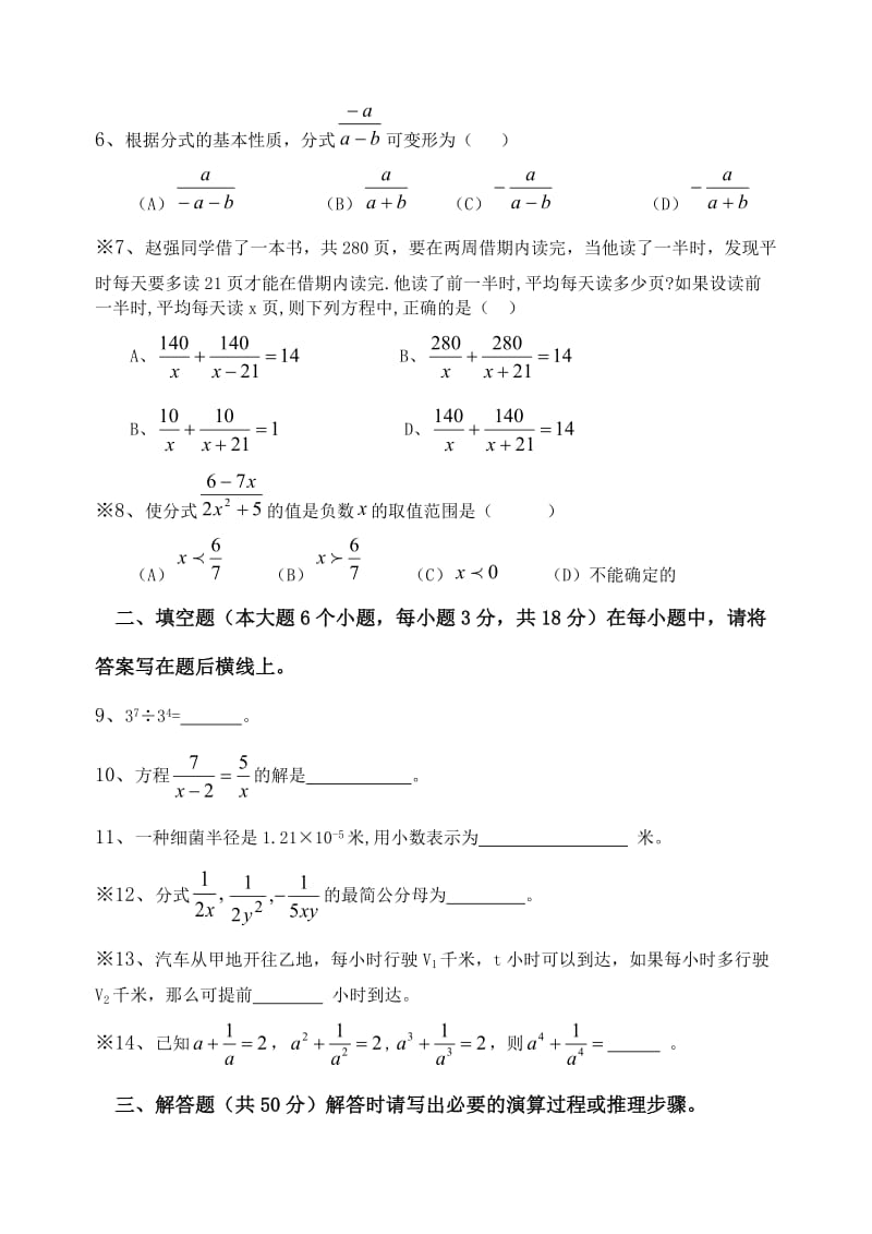 《分式》无答案.doc_第2页