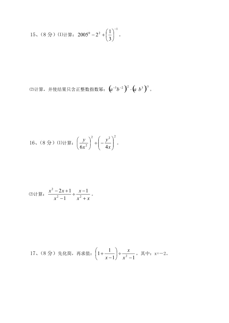 《分式》无答案.doc_第3页