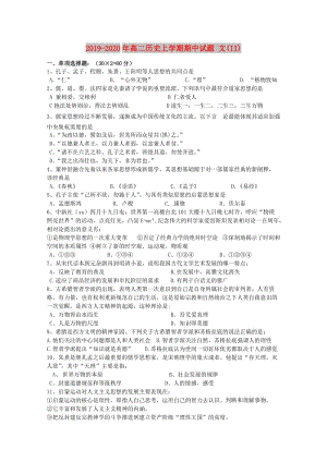 2019-2020年高二歷史上學(xué)期期中試題 文(II).doc