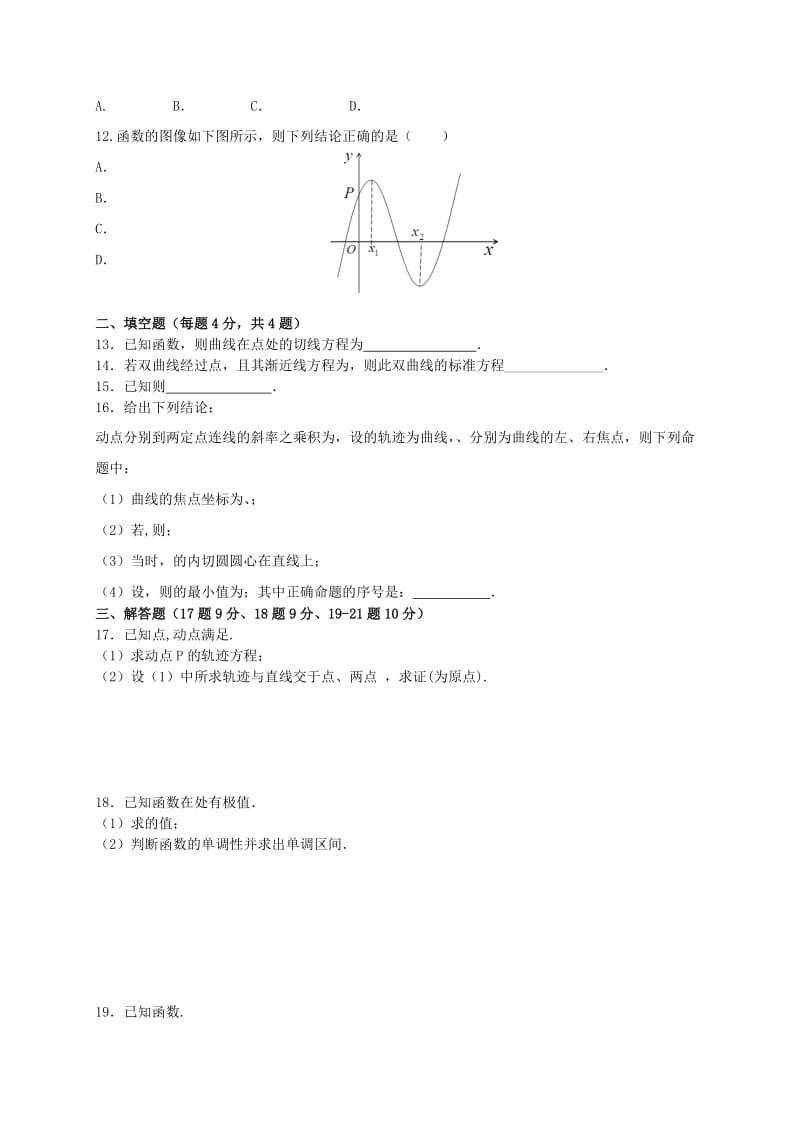 2019-2020年高二数学下学期第一次教学检测试题 文.doc_第2页