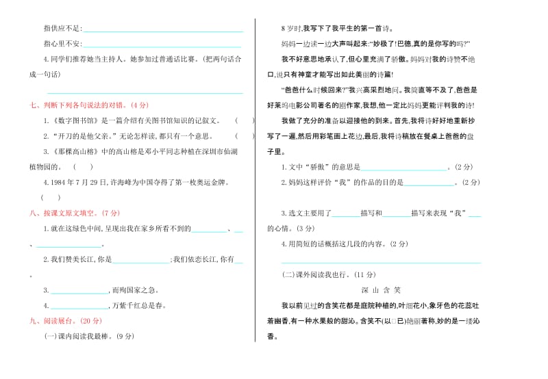 2016年西师大版六年级语文上册期中测试卷及答案.doc_第2页