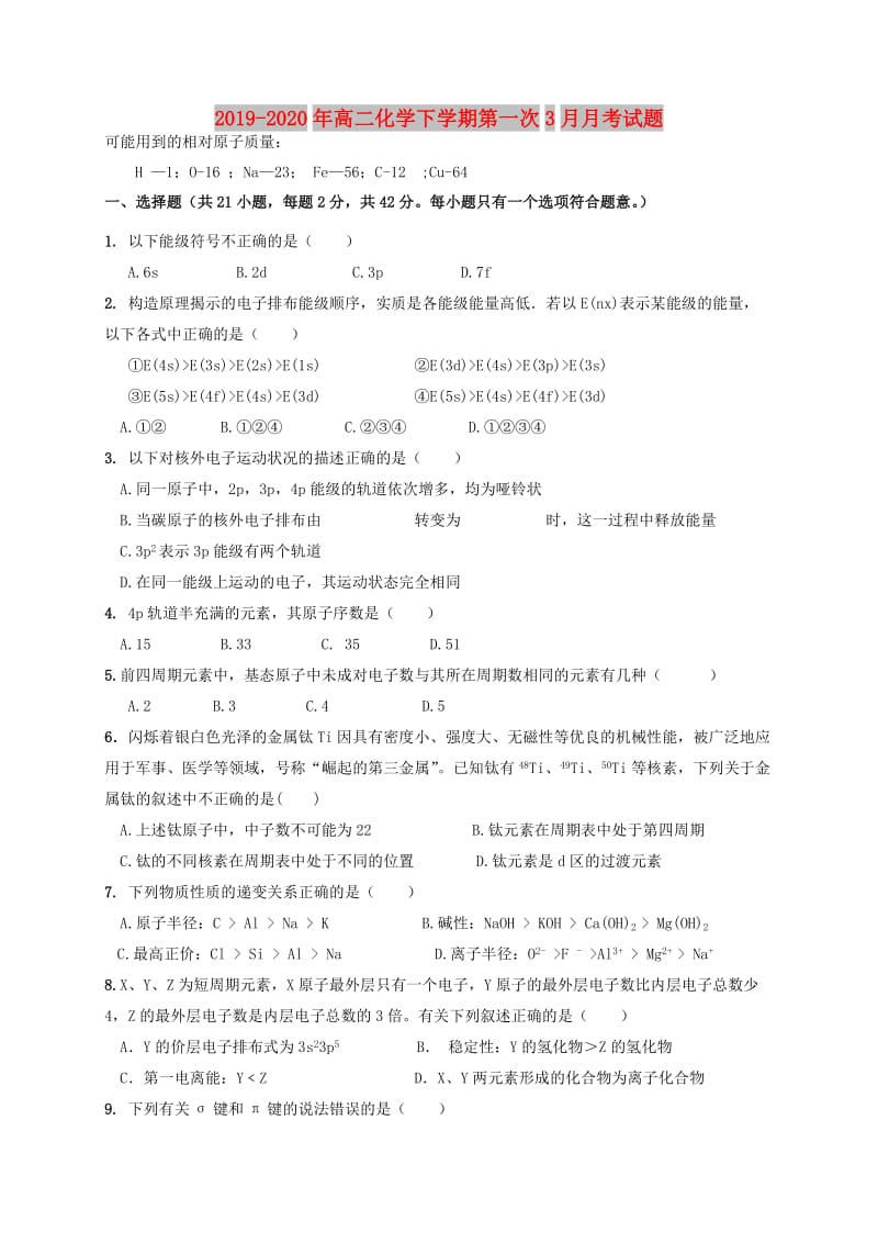 2019-2020年高二化学下学期第一次3月月考试题.doc_第1页