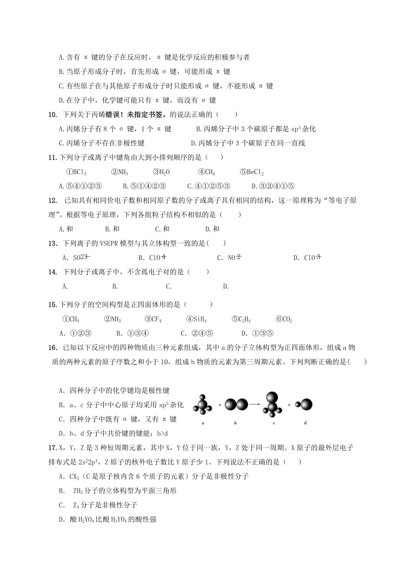 2019-2020年高二化学下学期第一次3月月考试题.doc_第2页