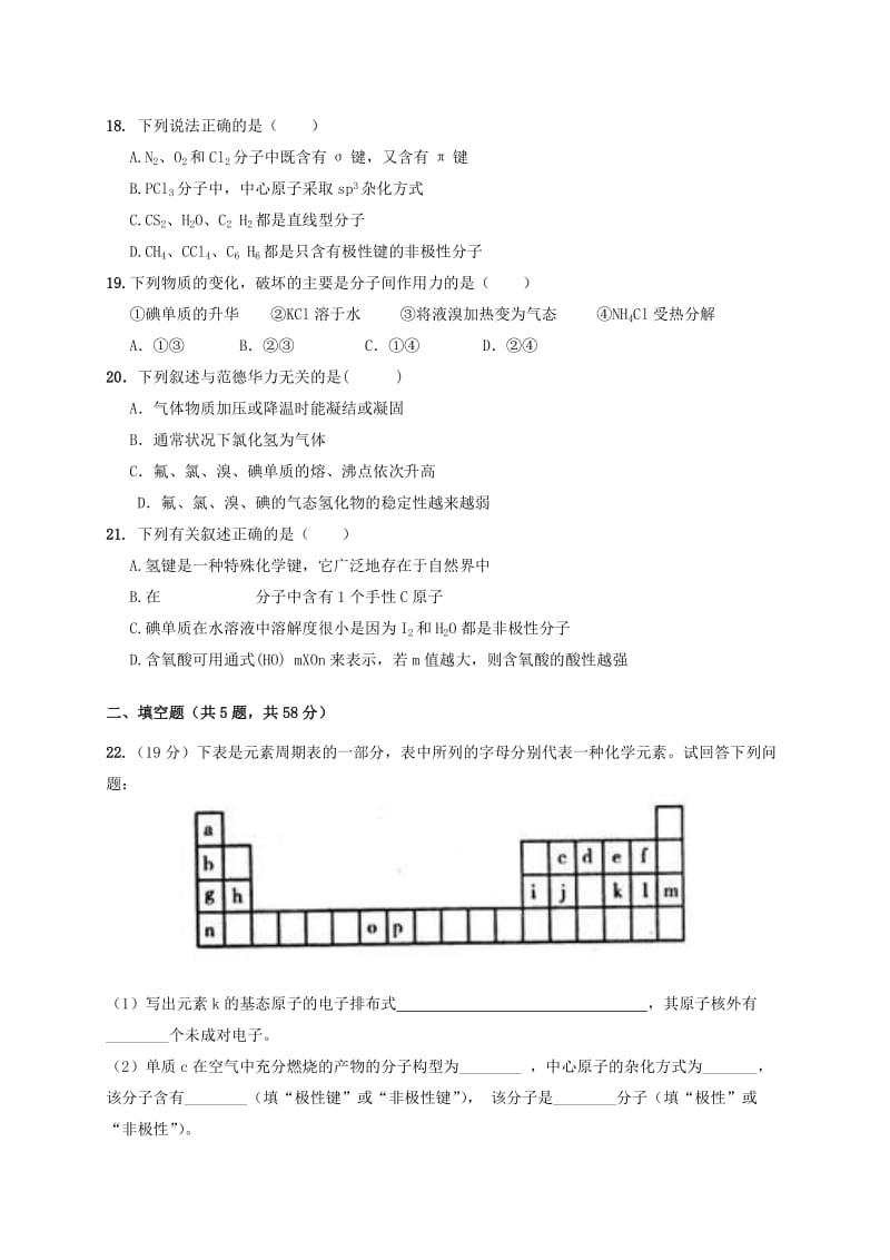 2019-2020年高二化学下学期第一次3月月考试题.doc_第3页