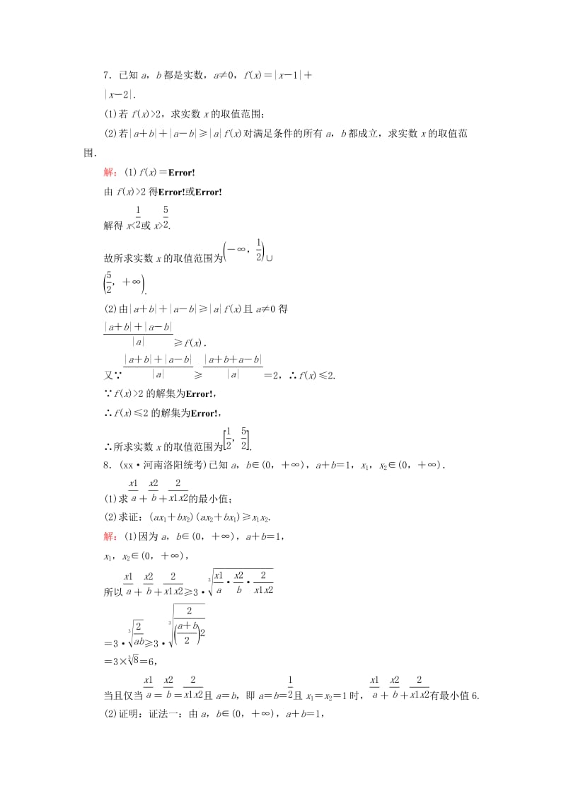 2019-2020年高考数学二轮专题复习 考前回扣 不等式选讲检测试题 文 选修4-5.doc_第3页