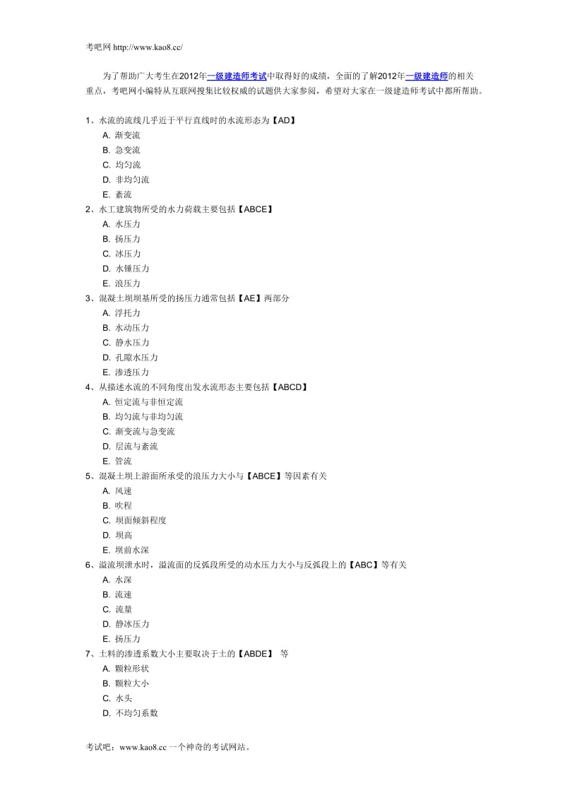 《专业工程管理与实务(通信与广电)》精选模拟题及答案.doc_第1页