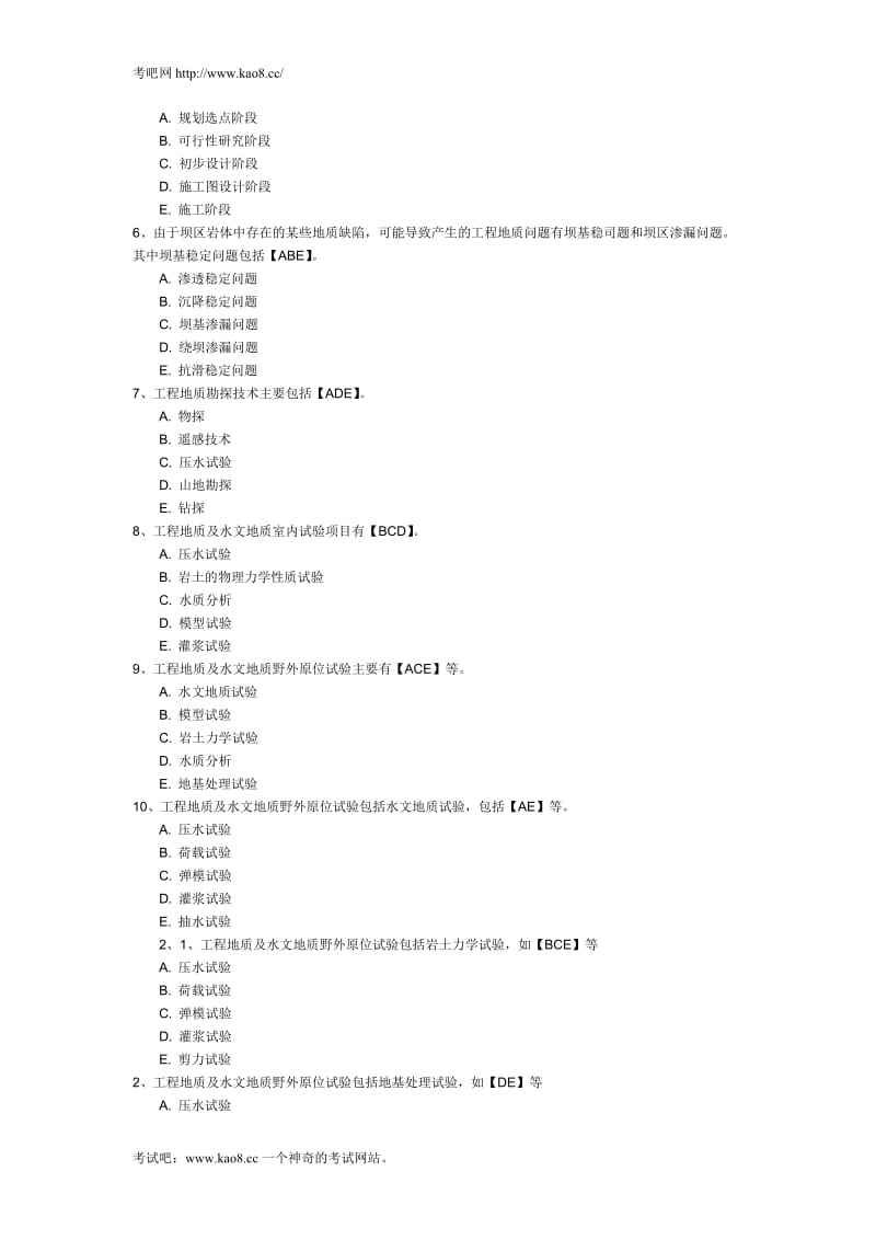 《专业工程管理与实务(通信与广电)》精选模拟题及答案.doc_第3页