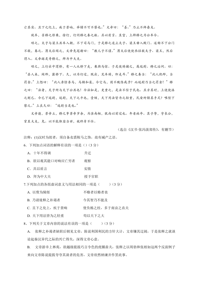 2019-2020年高一12月阶段性检测语文试题含答案.doc_第3页