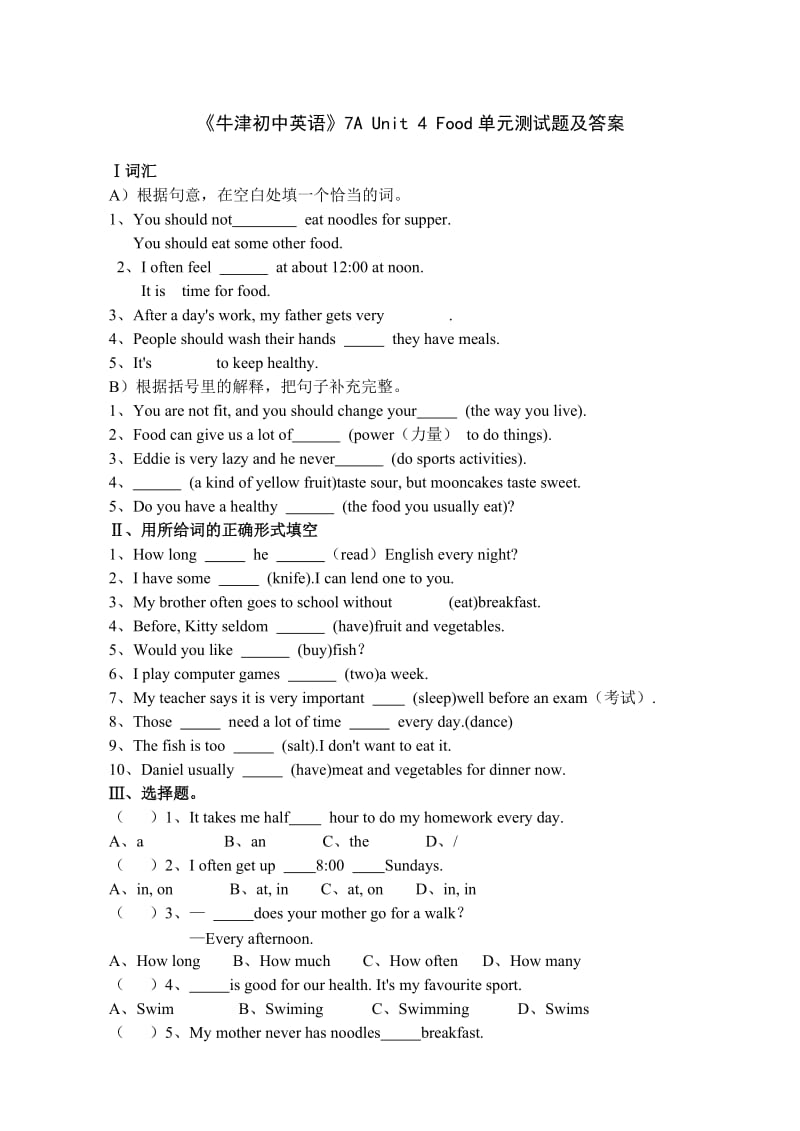 7A Unit4 Food单元测试题及答案.doc_第1页