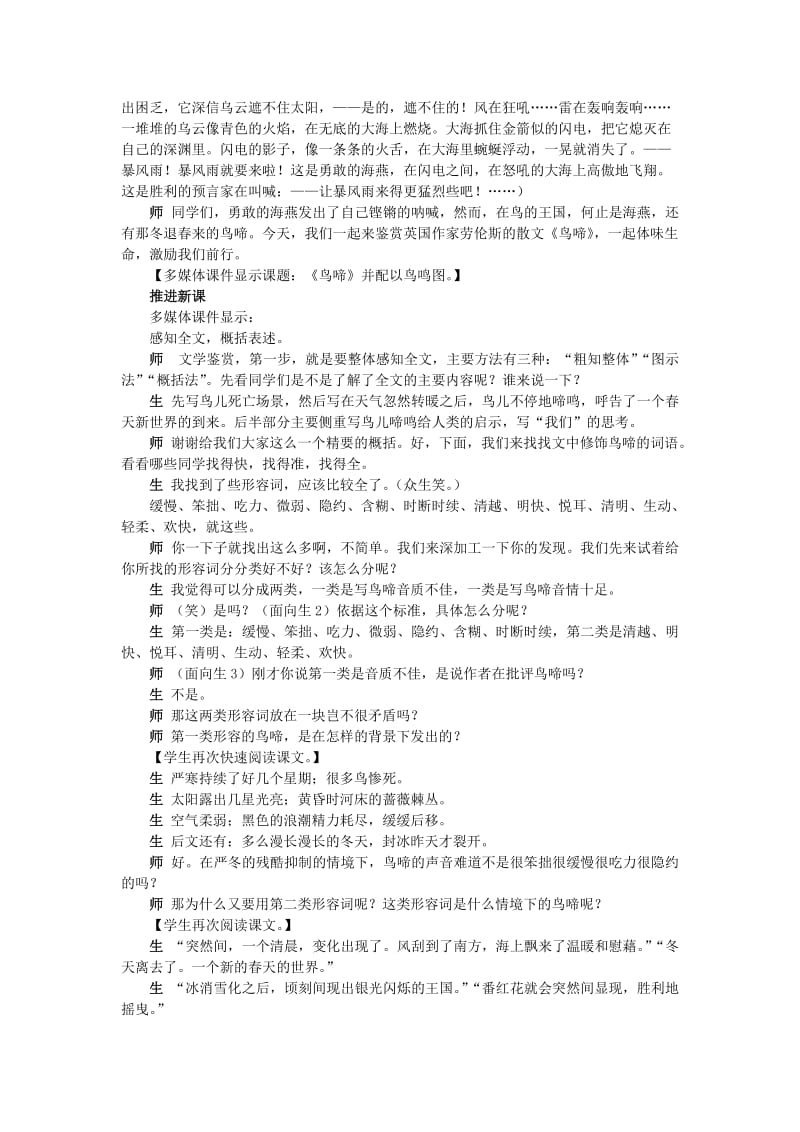 2019-2020年高中语文 鸟啼说课稿 苏教版必修2.doc_第2页