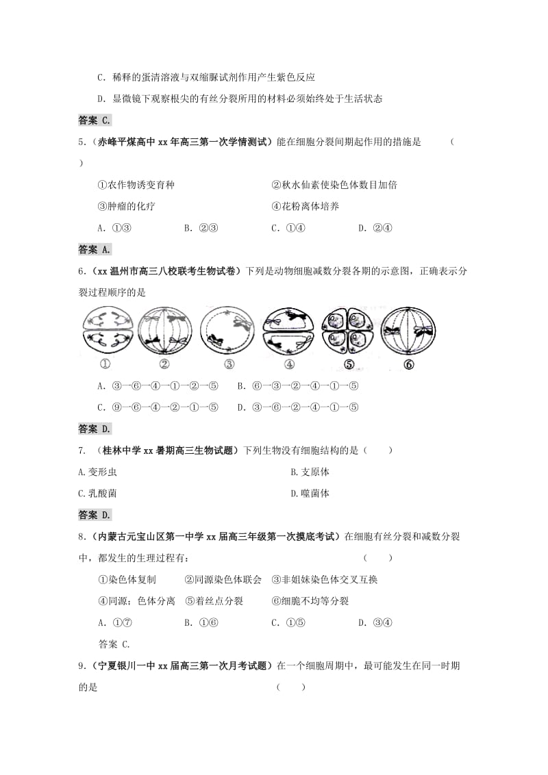 2019-2020年高中生物专题汇编 生物的生殖和发育2.doc_第2页