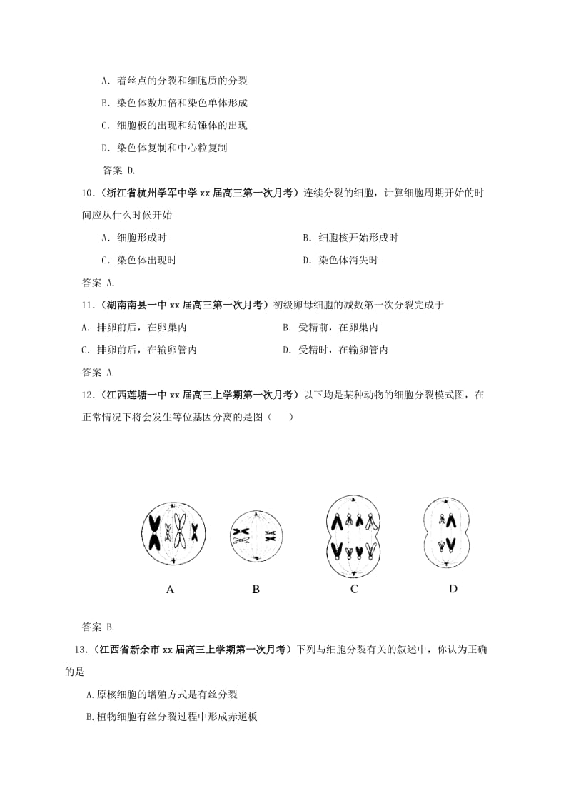 2019-2020年高中生物专题汇编 生物的生殖和发育2.doc_第3页