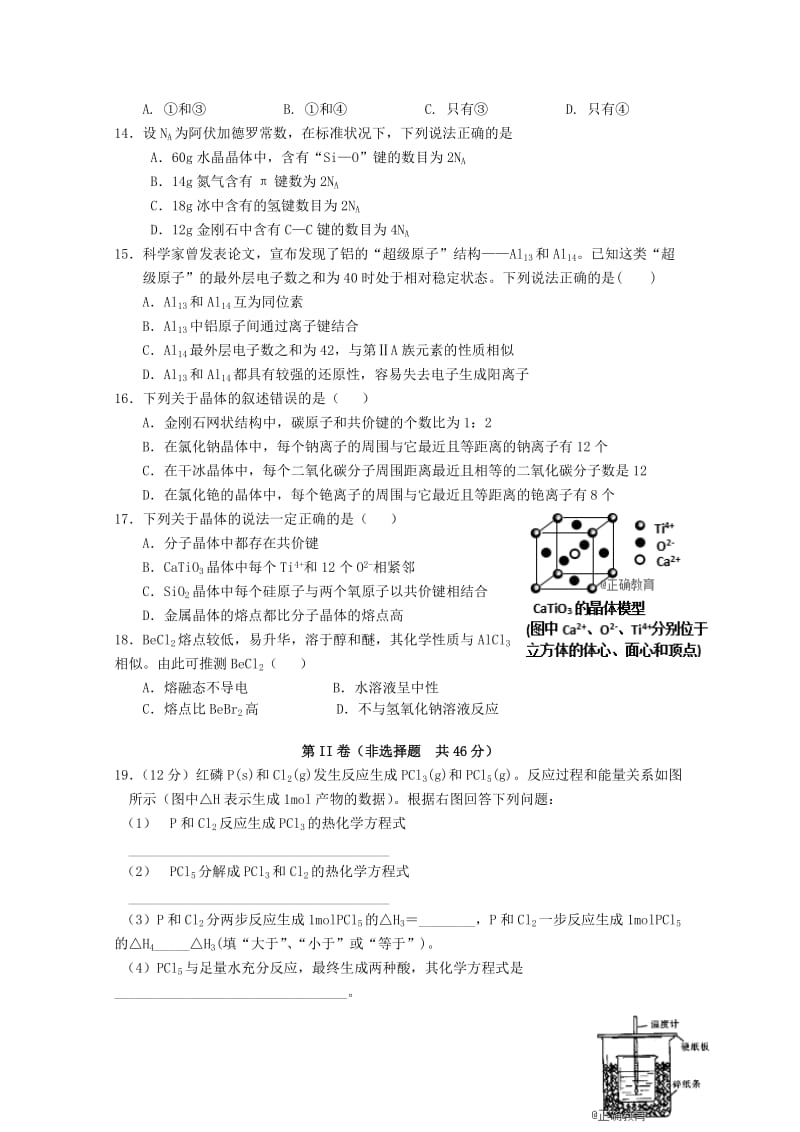 2019-2020年高二化学下学期5月月考试题无答案.doc_第3页